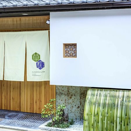 Kusamakura Kyoto Kawaramachi Exterior photo